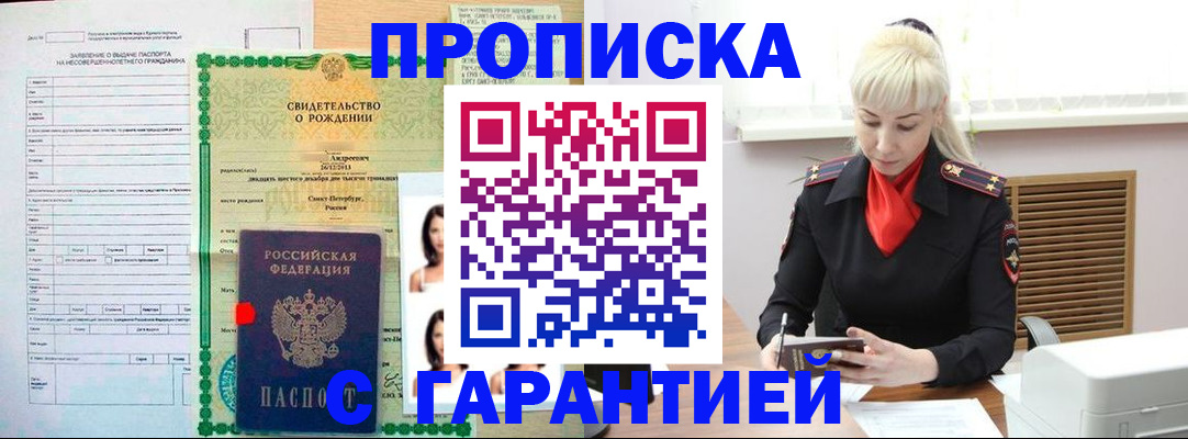 прописка в квартире в Опочке